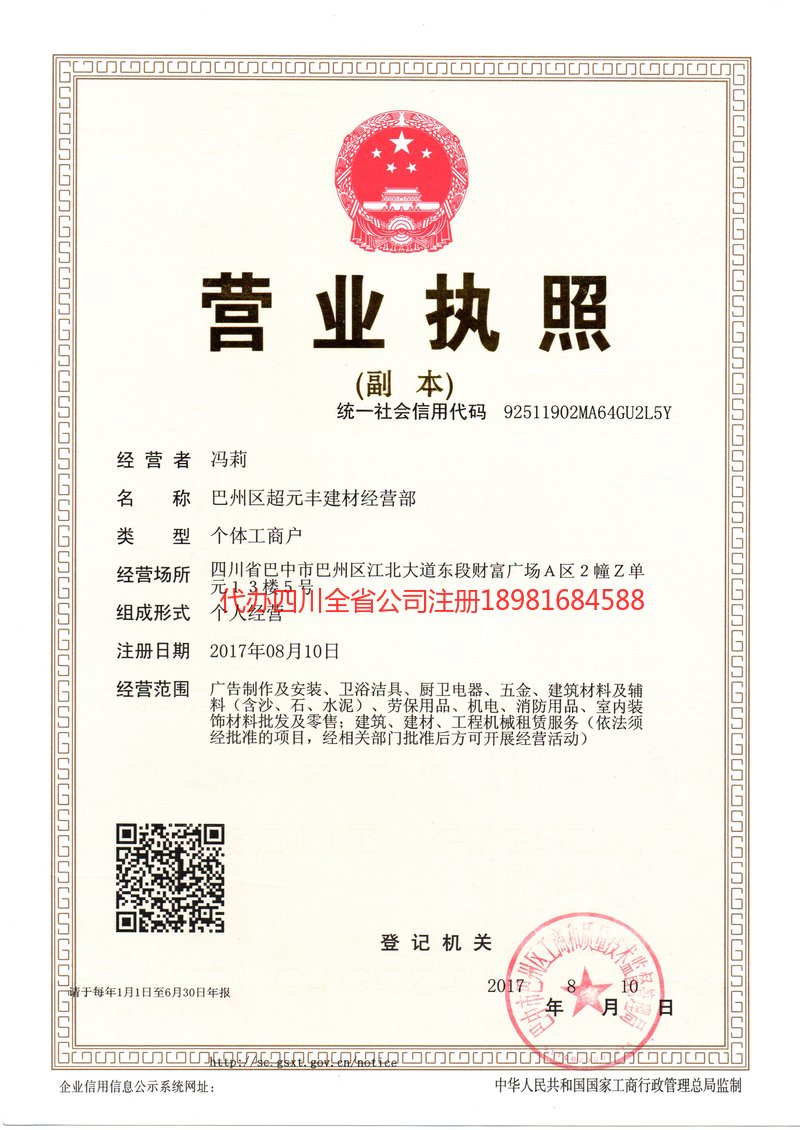 江安江安超元丰建材经营部