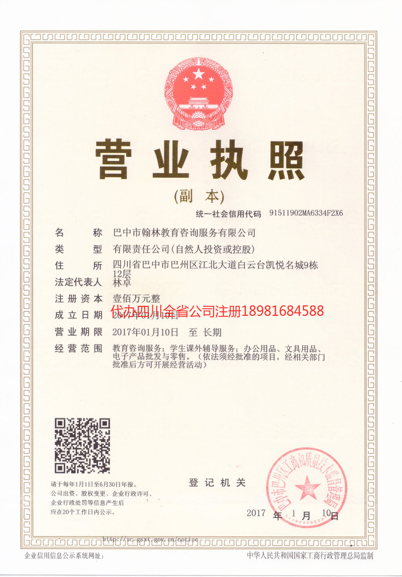 江安江安翰林教育咨询服务有限公司