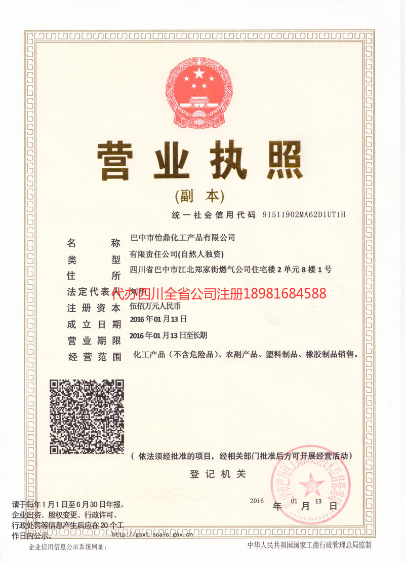 江安江安怡鼎化工产品有限公司