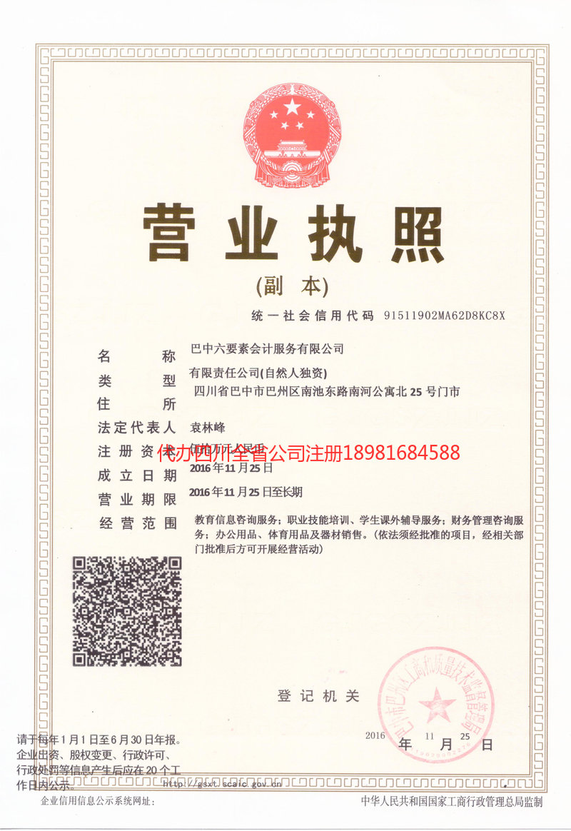 江安江安六要素会计服务有限公司