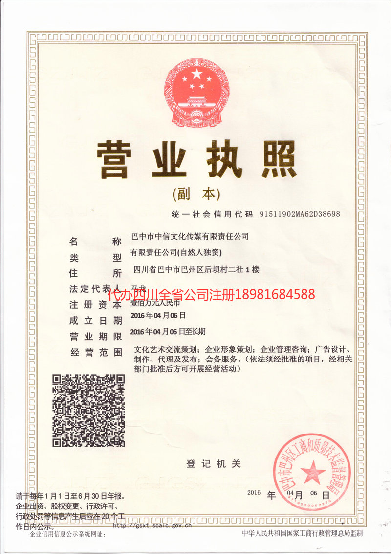 江安江安中信文化传媒有限责任公司